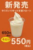 「宇都宮で本格的なソフトクリームが食べられる店」