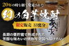 「【がいや酒店クラウドファンディング】20年の時を経て蘇る“幻の白芋焼酎”を全国へ」