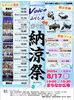 Voiceふくしま納涼祭「8月17日開催！第9回 地域発展イベント in まちなか広場～子どもと家族で楽しもう～」