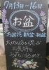 「お盆のお供え花はいかがですか？　」