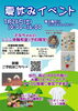「夏休みイベント　7月26日(土)開催！【信州お菓子　伊那手土産　菓子ギフト　スイーツ】」