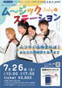 シアターアイドル　muko²（ムコムコ）「7/26開催！ムコムコ「ムージックステーション」定期ライブ＆ムコラジ後悔生放送企画」