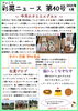 彩晃ニュース7月号②「彩晃ニュース７月号②」