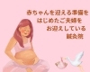 妊活鍼灸　茅場町女性鍼灸院「【茅場町駅徒歩1分鍼灸院】赤ちゃんを迎える準備をはじめたご夫婦に」