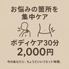 ご来店お待ちしております🤗「短い時間でも、スッキリ✨肩こり、首コリ、腰痛、脚の怠さ、お悩みの箇所集中ケア!」