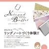 とってもかわいいノート作り体験