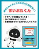 今注目のAIエージェント『まいぷれくん』「最新AI「まいぷれくん」があなたのお店の広報担当に!24時間365日サポートでPR力を強化」