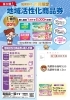 第2弾！地域活性化商品券「第2弾！筑紫野市【地域活性化商品券】申込みが始まりました♪」