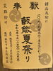 「飯能夏祭り中も買取大吉飯能駅北口店は営業しています！　　【飯能・入間・買取・金・銀・プラチナ・ダイヤ・ジュエリー・ブランド・バッグ・時計・金券・商品券・テレカ・切手・お酒・カメラ・おもちゃ・フィギュア・ゲーム機・スマホ・楽器・骨董品・衣料品」