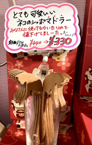 ネコのシッポマドラー 330円の特別価格!「店頭に『ネコのシッポマドラー』登場!330円の特別価格です/お好み焼きしぐれ/磯子区岡村」