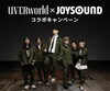 「New アルバム「EPIPHANY」リリース＆結成25周年・デビュー20周年記念❗️UVERworld×JOYSOUNDコラボキャンペーン開催中❗️」