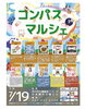 様々なイベント開催します！「コンパスマルシェ開催します」