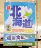 「北海道・道南グルメフェア開催！美味しい夏の味覚をお届けします💖」