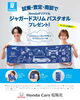 「夏HONDA開催中です🌟」