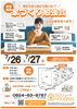 「家づくり始めるなら、まずは相談！7/26＆7/27は6組様限定！無料家づくり個別相談会を開催致します～ 三次市、庄原市、安芸高田市、世羅町、邑南町で新築を建てるなら地元の工務店♪SOU HOUSING 西部開発グループ～」