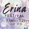 7/18～21の4日間、年に一度の『エリナフェスティバル』開催!!✨