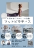 お悩み別マットピラティス「お悩み改善ピラティスイベント開催します！」
