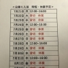 【7〜8月】日帰り温泉 入浴の時短・休業予定について