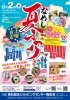 「８月２日（土）なめし夏まつり 開催のお知らせ」