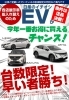 2025年7月限定！日産EV“イチオシ”展示車入れ替え特別販売スタート
