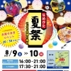 2025なめがた夏祭開催！
