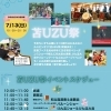 苫小牧のイベントシーズン到来♪