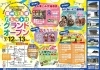 今日はグランドオープン2日目「いえ博２日目始まります！！」