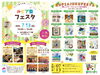 「本日あきる野ルピア塾フェスタ」