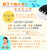 親子リトミック「7/19（土）暑くても大丈夫！夏をテーマに親子リトミック♪」