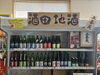 日本酒コーナー「日本酒入荷しました」