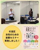 「【実施報告☆杉並区女性のための創業セミナー】」