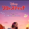 新曲　リロ＆スティッチのテーマ曲！　7月下旬より　葛西　江戸川区　フラダンス　ウクレレ　初心者歓迎