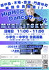 日曜ヒップホップダンスクラス無料体験会「【今日のレッスン】門前仲町ヒップホップダンスクラス」