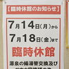 アイアイひらた臨時休館日のお知らせ