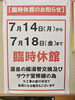 臨時休館日「アイアイひらた臨時休館日のお知らせ」