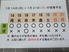 「7 / 14 (月) ～ 7 / 21 (月)  営業予定」
