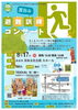 「夏休み！避難訓練コンサート開催のお知らせ🎶～音楽も防災も体験できる特別イベント～」