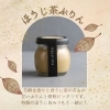 特製ほうじ茶みつ　別売り「ほうじ茶ぷりん」