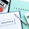 契約書にも印紙税が必要です！「【何でもご相談ください！】不動産と税金...【吉田町・牧之原市・島田市・焼津市・藤枝市】」