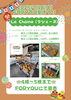 La Chaine（ラシェーヌ）のパンが限定価格で「みんな大好きパン屋さん！FORYOU夏まつり限定価格で登場‼️」
