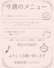 メニュー「今週のメニューです」