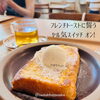 「やる気のスイッチとフレンチトースト❤️」