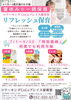 「【CoCoプレイス保育室★
夏こそ活用したい！リフレッシュ保育のご案内】」
