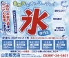 「夏目前！氷商品のご案内」