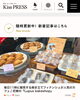 KissPRESSに掲載されました！「KissPRESS掲載されました！大好評焼き立てフィナンシェ＆桃パフェのご紹介」