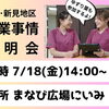 7/18の高校生向け産業事情説明会に参加します！