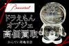 バカラ Baccarat のドラえもん 円筒ケース付き　大値下げ中！ 買取】ドラえもん×バカラ テッカテーカなオブジェを高価買取 | 質屋