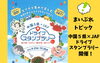 「【ご紹介！】🚗中国5県ドライブスタンプラリー開催中🎨」