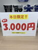 「明日開催 7月15日は当店限定イベント「イッコーの日！」本日開催致します！～買取大吉セイムス酒田こがね店へ～」