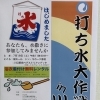 川口駅前にて７月19日（土）11：30『打ち水大作戦』開催！